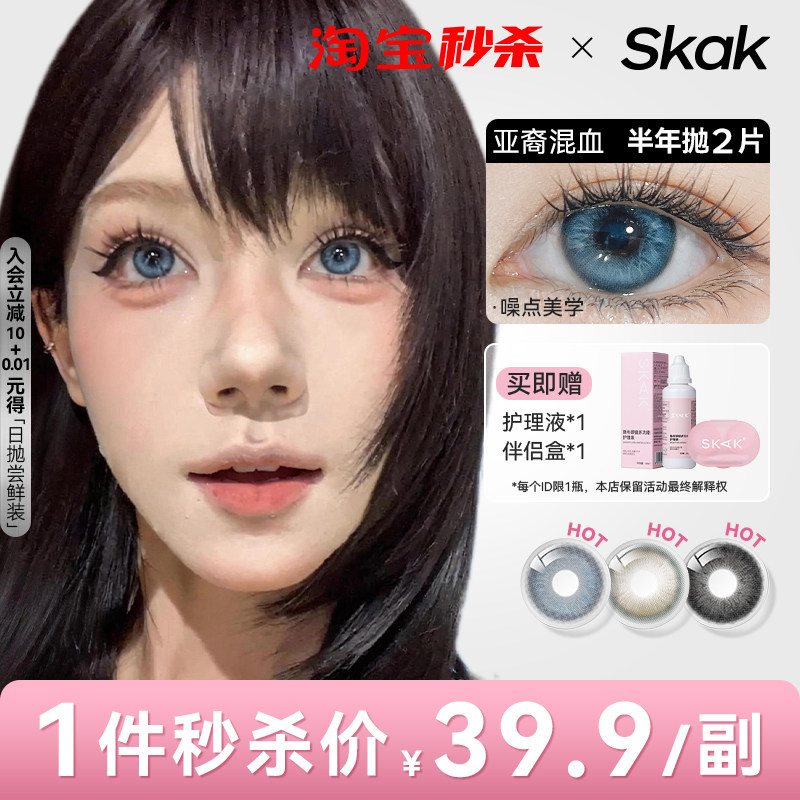 SKAK新品半年抛棕色美瞳日系琥珀浅瞳淡颜自然隐形眼镜官网正品qd