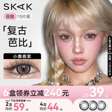 skak小麋鹿紫灰色美瞳日抛大直径复古芭比混血感隐形眼镜官网正品
