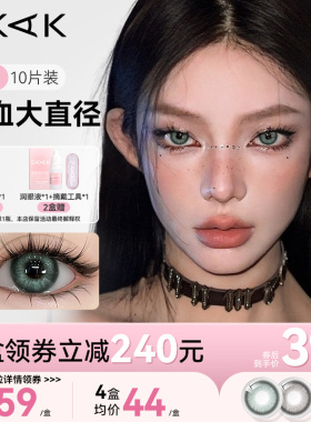 SKAK绿色美瞳日抛10片装粉色大直径日常轻混血cos隐形眼镜旗舰店