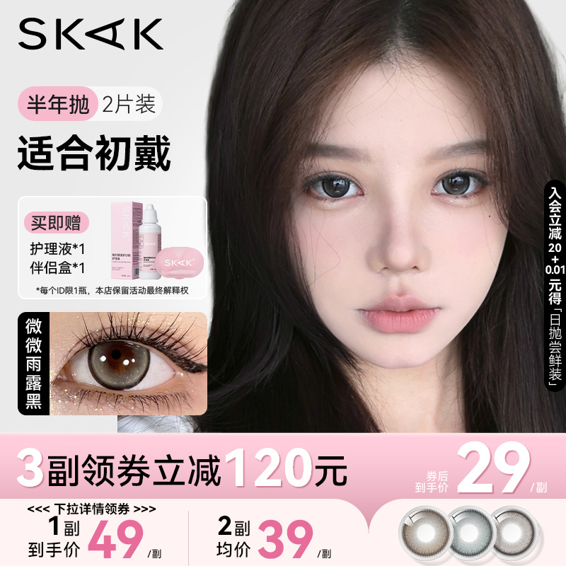 美瞳半年抛女2022年新款SKAK蓝灰色混血近视隐形眼镜大直径女官网