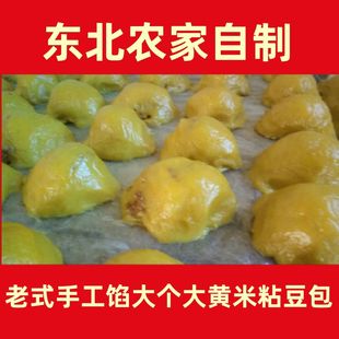 赤峰粘豆包大黄米粘豆包东北粘豆包纯手工粘豆包个大皮薄真空包邮