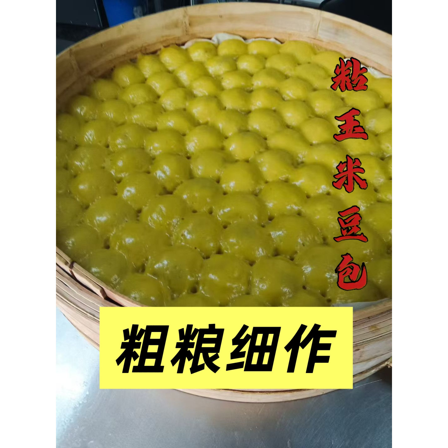 内蒙特产粘玉米粘豆包原味玉米豆包红芸豆软糯香甜好吃包邮
