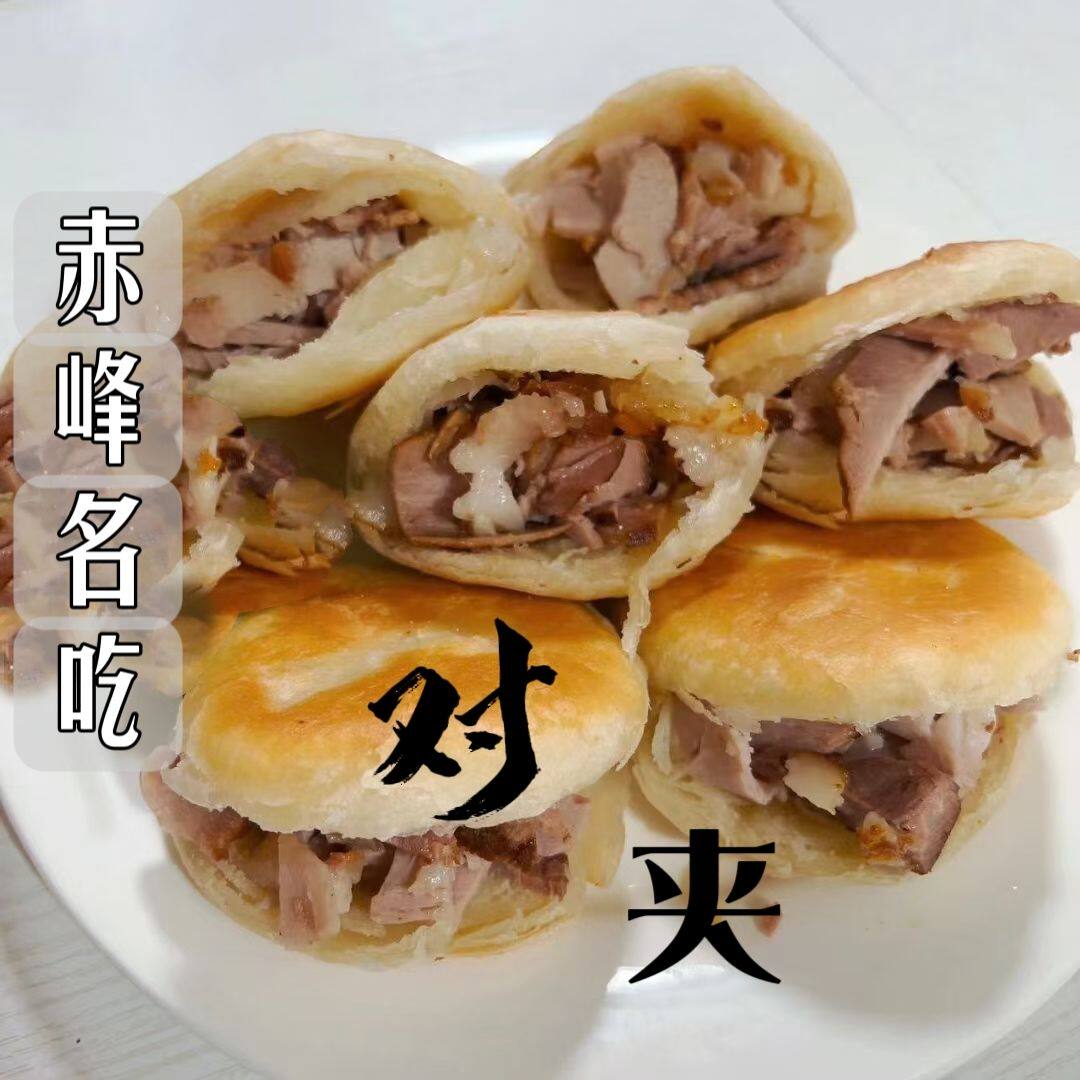 内蒙赤峰对夹特色小吃内蒙特产熏猪肉精肉五花肉10个装顺丰包邮