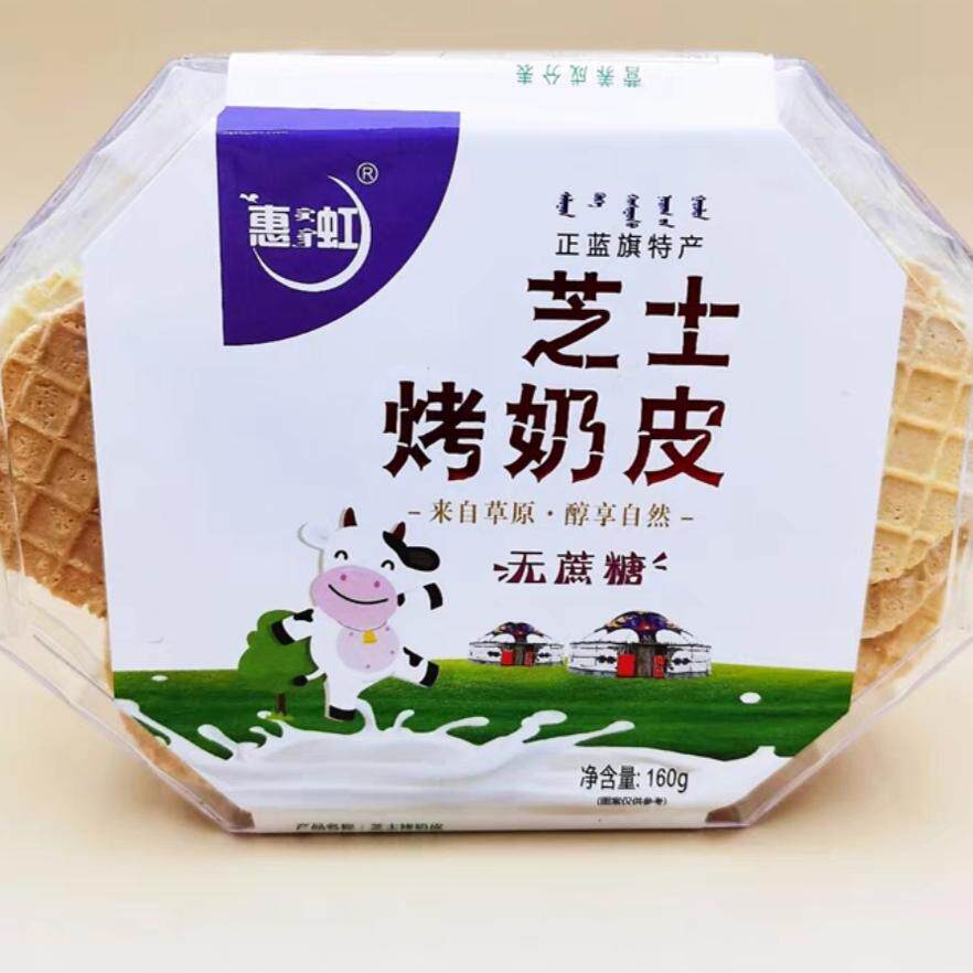 正蓝旗特产惠虹芝士烤奶皮160g*1盒酥脆不加蔗糖醇香奶制零食锡盟