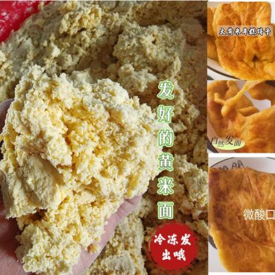 赤峰大黄米面自然发酵农家当季新米制作可烙年糕饼子蒸粘豆包