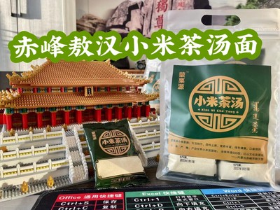 赤峰敖汉小米茶汤面  小米面熟小米面养为速食