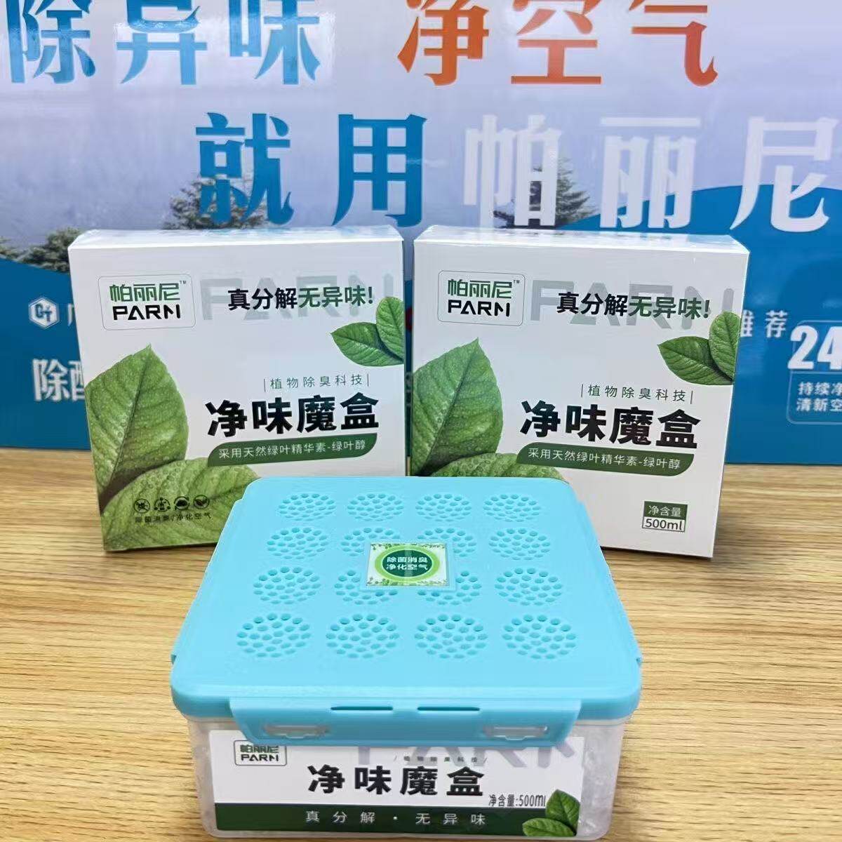 帕丽尼净味魔盒香膏新车新房除甲醛祛异味烟味海鲜味酒味净化空气