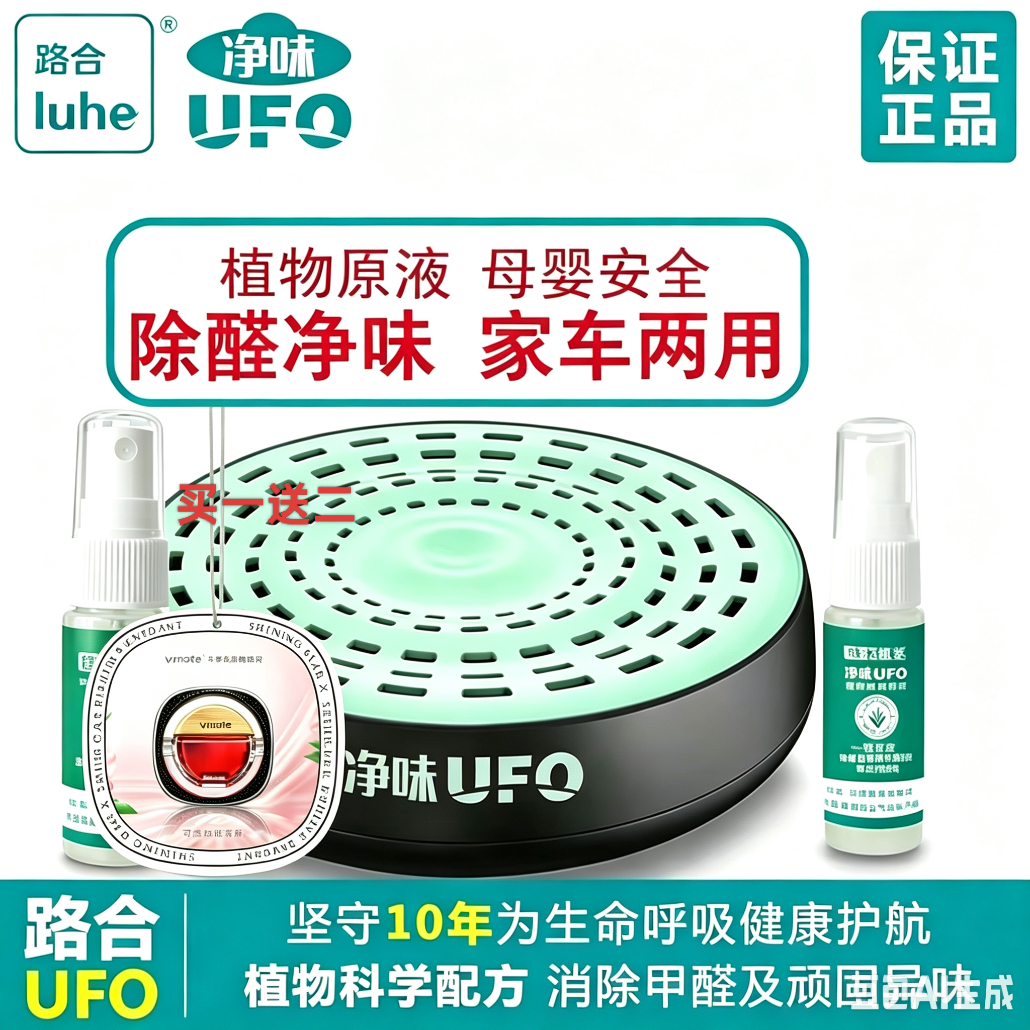 路合UFO净味魔盒新车新房除甲醛车内去异味消臭空气净化剂