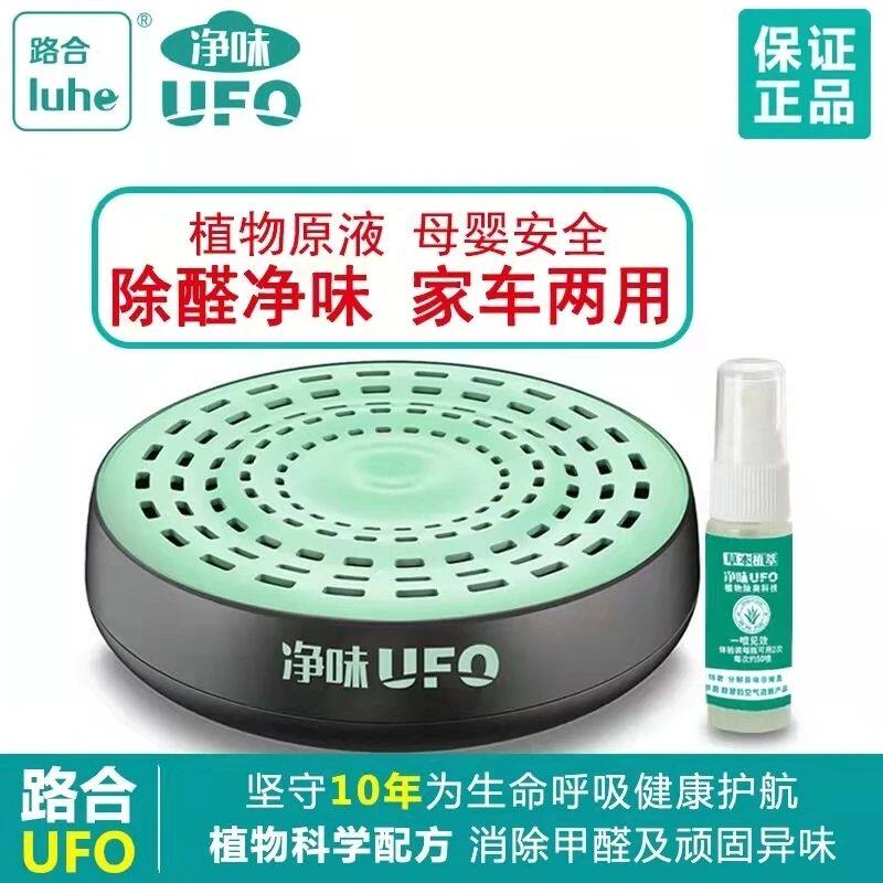 路合ufo净味魔盒新车除甲醛
