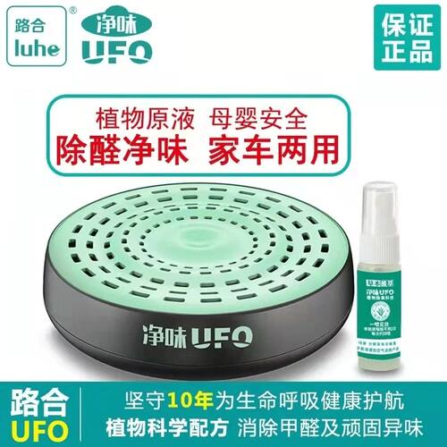 路合ufo净味魔盒新车除甲醛