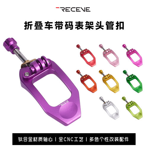 维斯弗RECEVE码表头管盖折叠车风行412大行P8 P10 S20头管竖管扣
