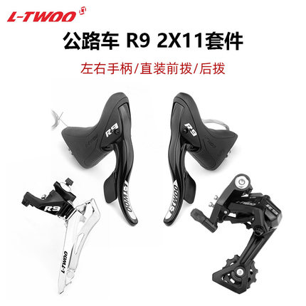 LTWOO蓝图R9公路自行车套件 2x11速手变后拨22速变速器R5800R7000