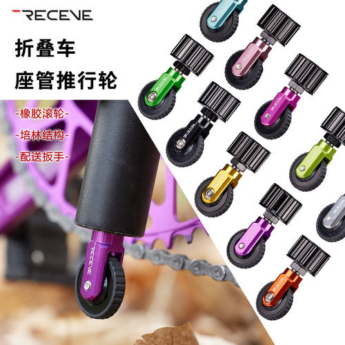 RECEVE折叠车培林万向轮