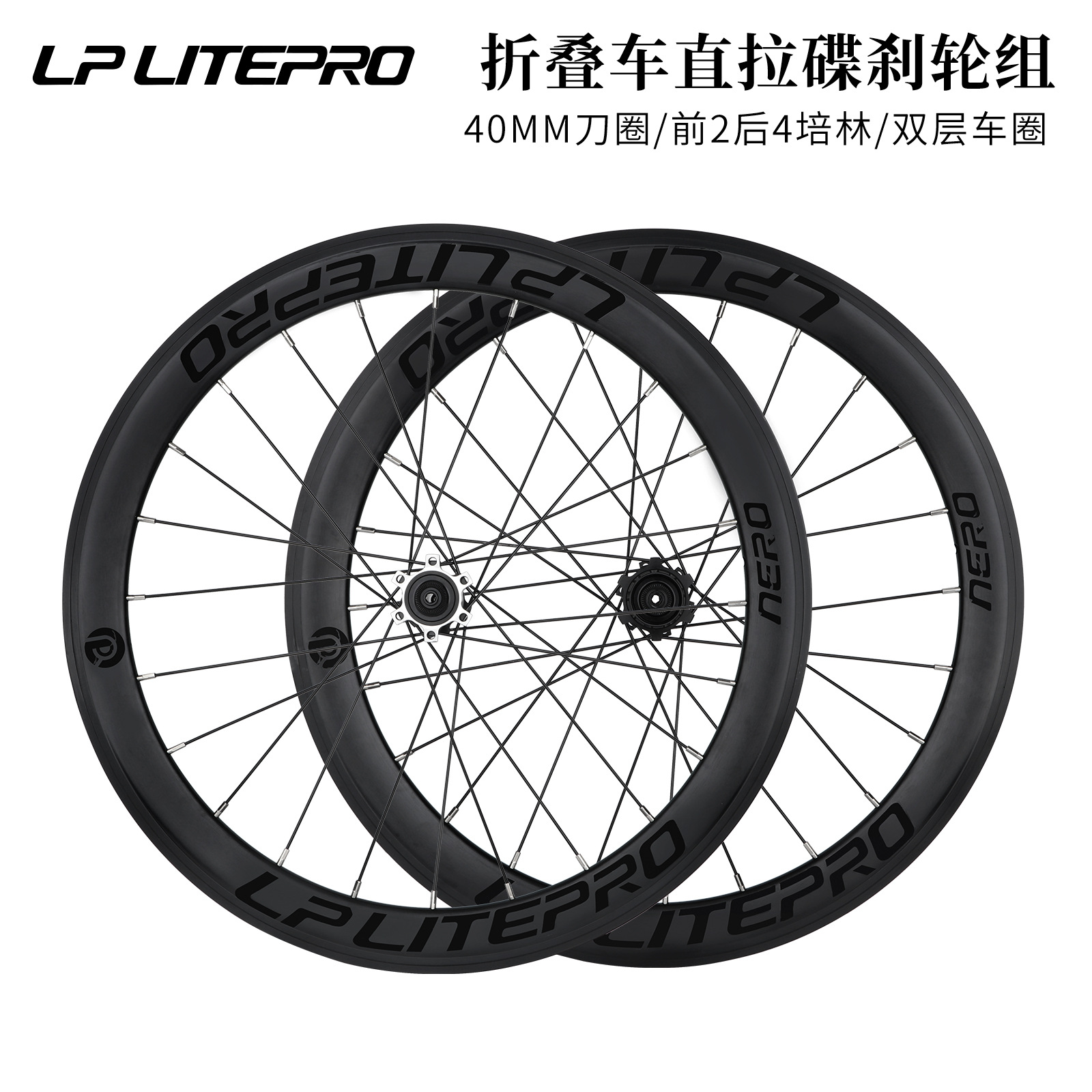 LITEPRO折叠车轮组16/ 20寸406/451/349大刀圈轮毂培林直拉花