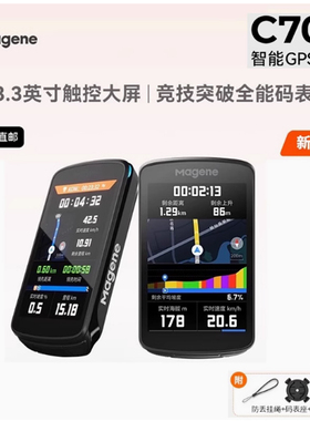 迈金C706 智能码表GPS触屏山地公路自行车骑行带导航里程赛段爬坡