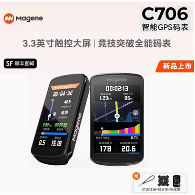 迈金C706 智能码表GPS触屏山地公路自行车骑行带导航里程赛段爬坡