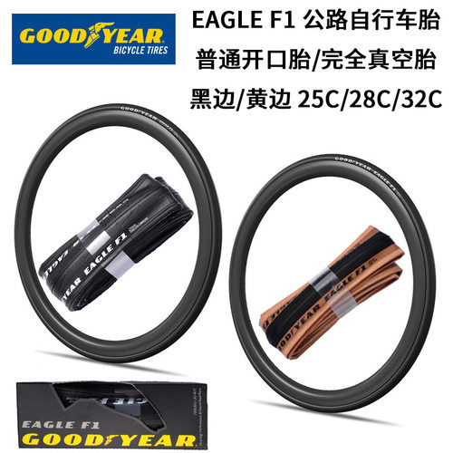 固特异公路自行车肤色光头真空胎