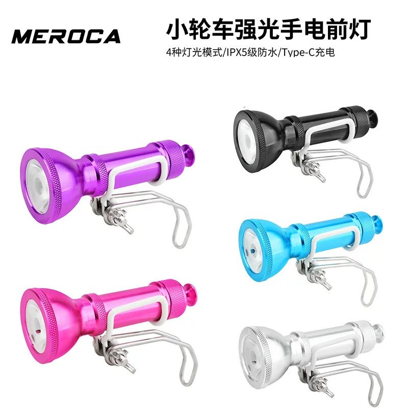 MEROCA小轮自行车强光手电筒前灯大行小布折叠车夜骑高亮防水车灯