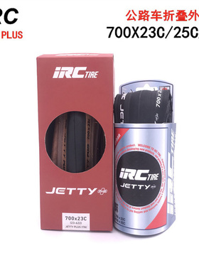日本IRC 公路自行车黄边胎复古外胎700*23C 25C 28C防刺折叠轮胎