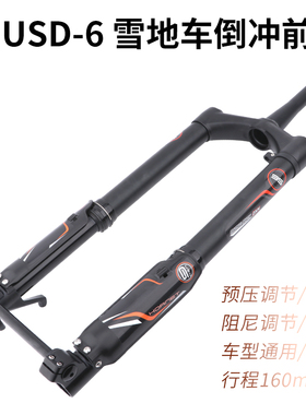 DNM USD-6S FAT 26/27.5雪地车倒冲前叉沙滩车胖叉寸15*150mm桶轴