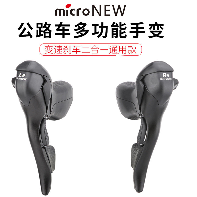 公路自行车变速器手变7/8/9/10速一体刹车变速杆2*9速弯把手变头