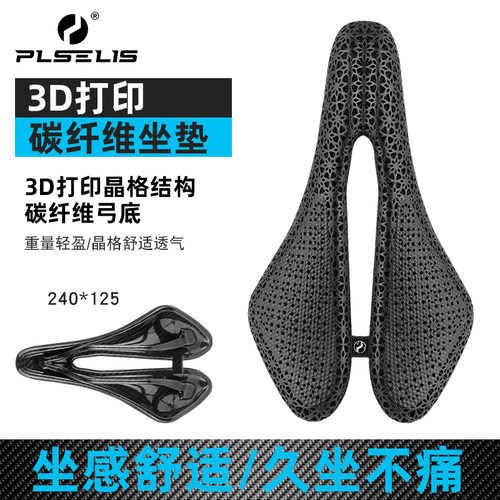 PLSELIS 台湾普斯利公路车碳纤维3D打印坐垫一体碳弓中空鞍座垫
