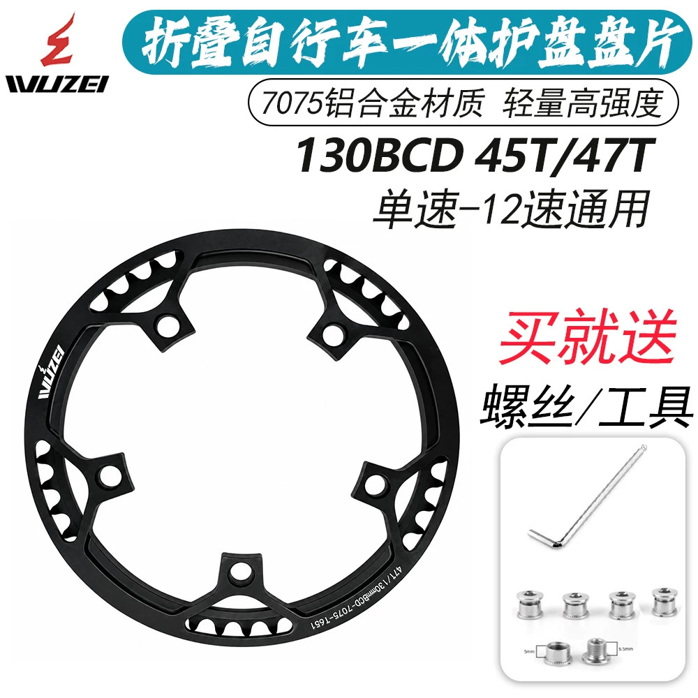 乌贼折叠自行车一体护盘盘片130BCD 45/47T大行/风行小轮 BMX改装