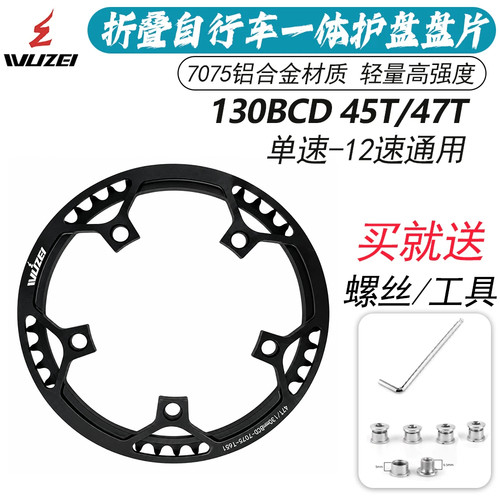 乌贼折叠自行车一体护盘盘片130BCD 45/47T大行/风行小轮 BMX改装