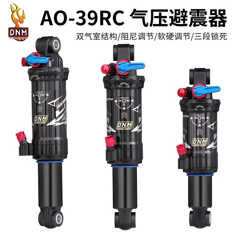 台湾DNM AO-39RC气压避震器山地自行车双气室带阻尼越野减震后胆