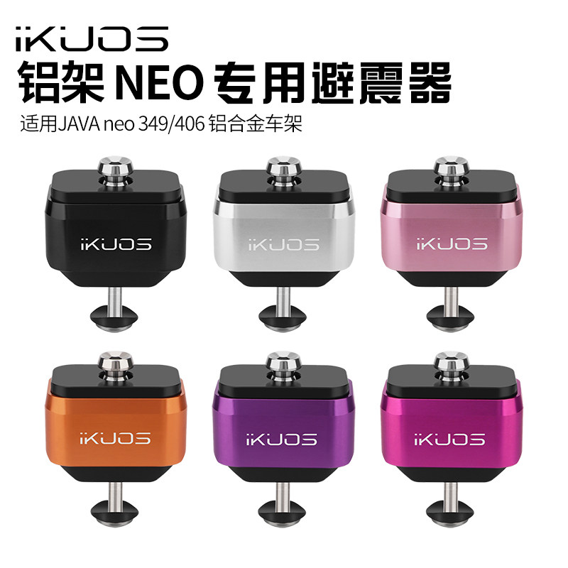 iKUOS适用铝架JAVA-NEO折叠车专用避震器349/406小轮车后减震配件图片