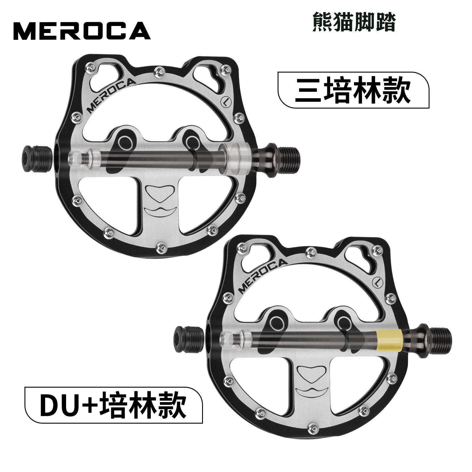MEROCA自行车熊猫脚踏三培林山地公路车防滑踏板铝合金CNC脚蹬子