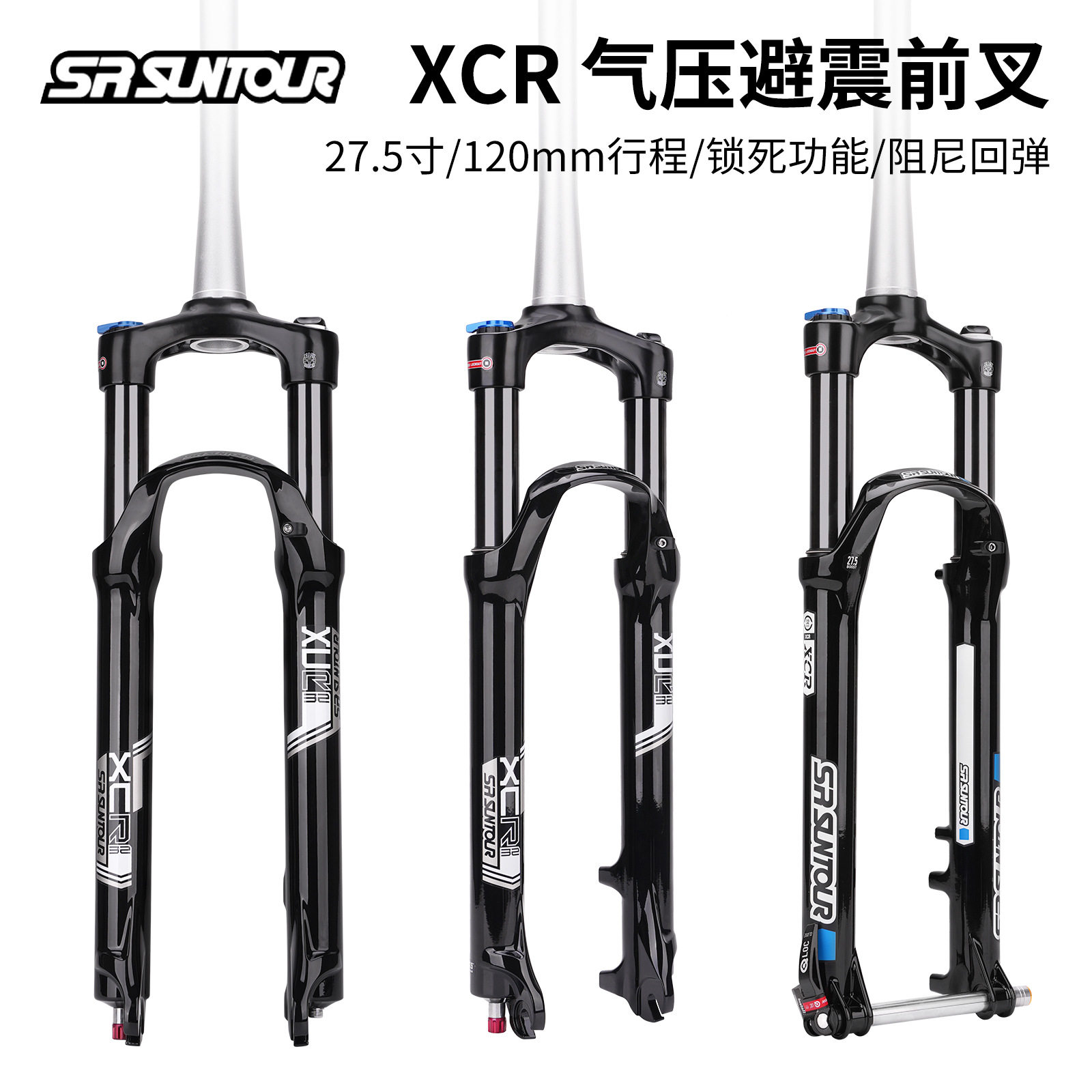 三拓SR SUNTOUR山地自行车前叉避震器气压XCR 32/27.5寸减震前叉