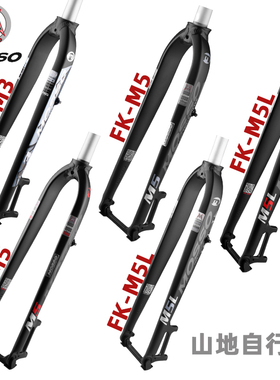 20款MOSSO 超轻硬叉M5EV M3M5 26 27.5 29寸纯碟V刹山地车前叉A柱