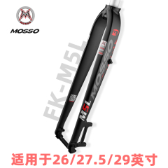 2020款MOSSO 超轻硬叉M5升级款M5L 26 27.5 29寸纯碟刹山地车前叉