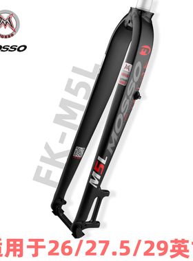 2020款MOSSO 超轻硬叉M5升级款M5L 26 27.5 29寸纯碟刹山地车前叉