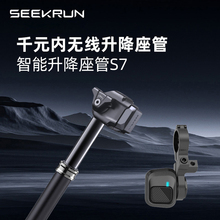 SEEKRUN无线蓝牙电子升降座管 山地车座管电动升降公路自行车座杆