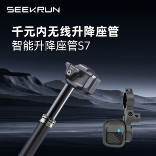 SEEKRUN无线蓝牙电子升降座管 山地车座管电动升降公路自行车座杆