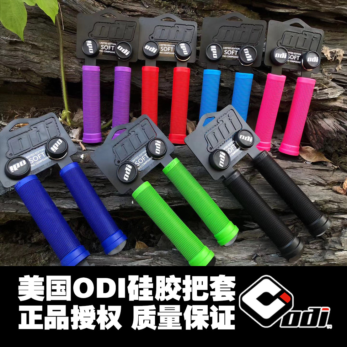美国ODI 山地车胶把套 DJ街车BMX平衡车车握把 XC/AM速降动作死飞