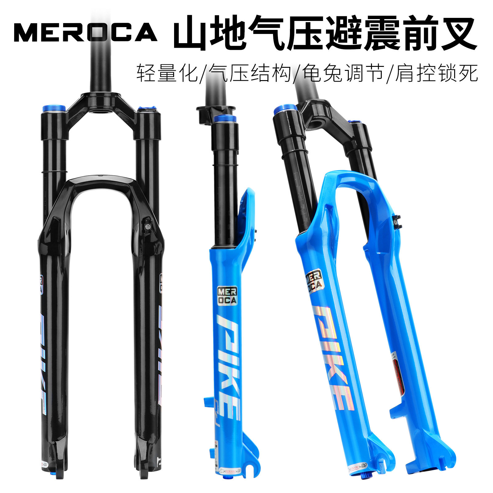MEROCA山地车前叉避震图片