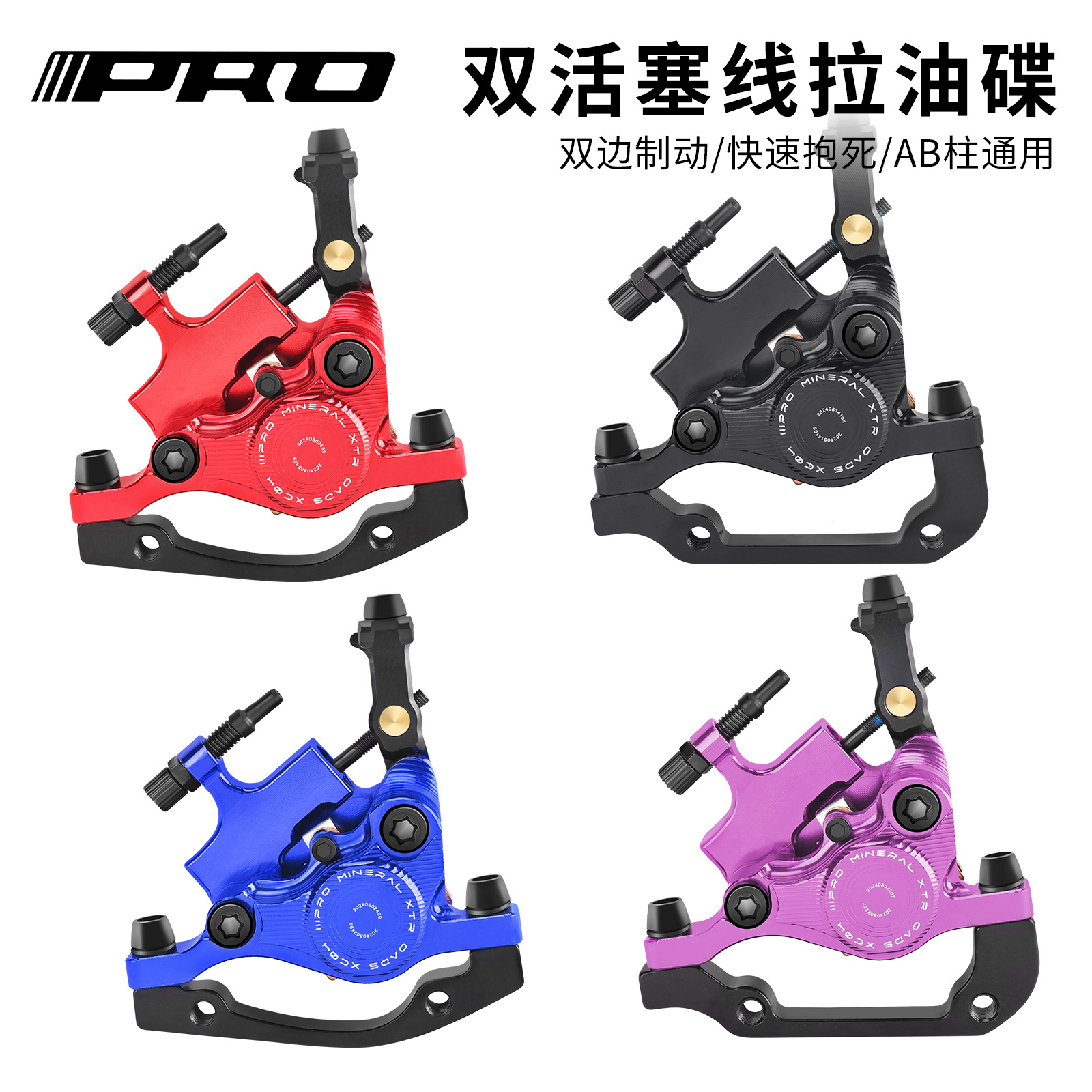 IIIPRO4山地车油压夹器坚固耐用