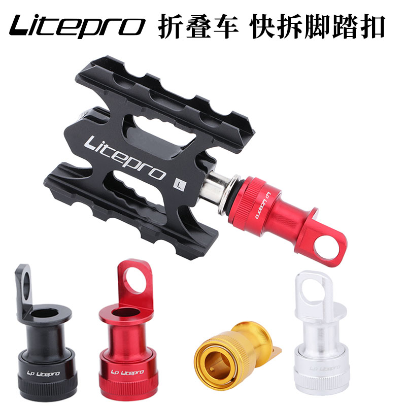 折叠车脚踏快拆扣方便快捷