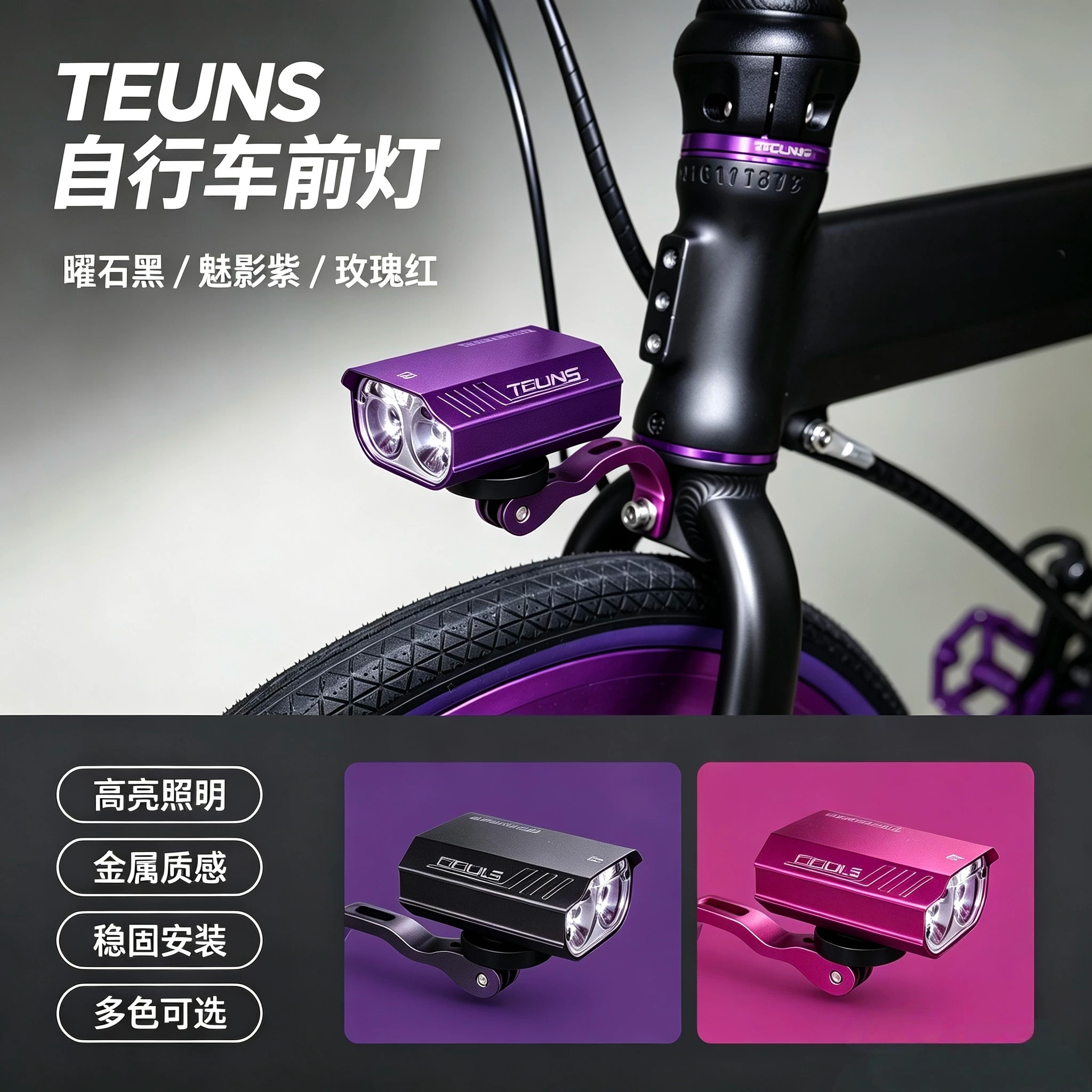 TEUNS自行车无线遥控前灯大行P8 P10 小布 Neo吊装支架车头前灯