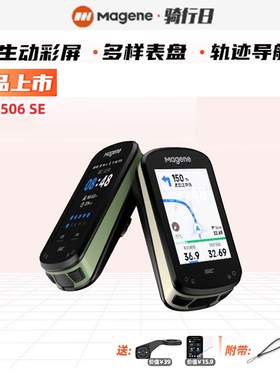 Magene迈金C506SE自行车码表山地公路车智能骑行导航无线GPS里程