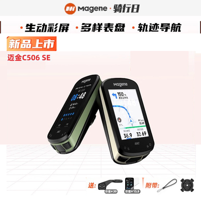 MageneC506SE码表智能GPS里程表