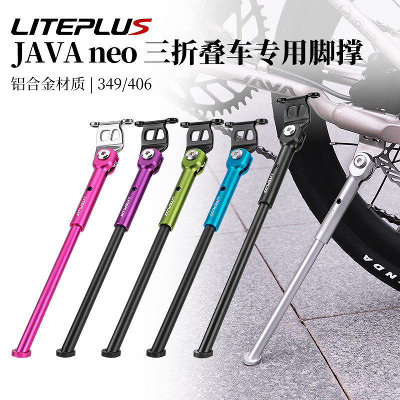 LITEPLUS适用JAVA neo折叠车专用脚撑16/20寸铝合金三折叠停车架图片