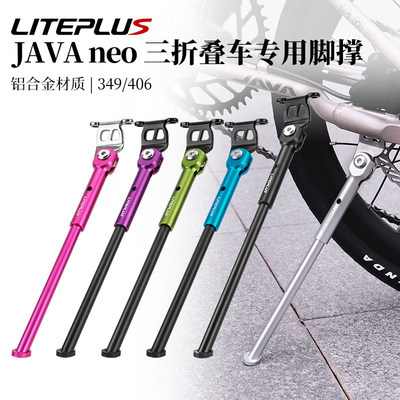 LITEPLUS适用JAVA neo折叠车专用脚撑16/20寸铝合金三折叠停车架