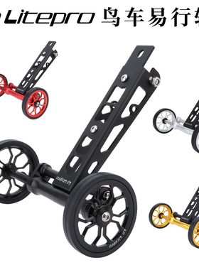 LP litepro鸟车易行轮birde折叠自行伸缩杆推行停车支架水壶支架