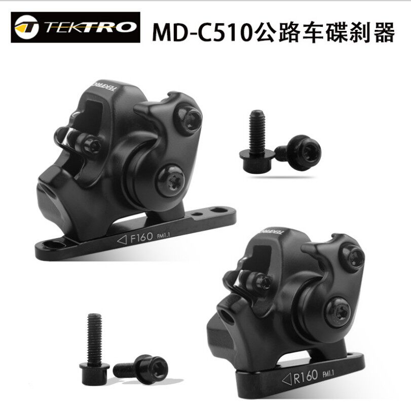Tektro彦豪碟刹器MDC510双边机械线拉前后改装套件公路自行车碟刹
