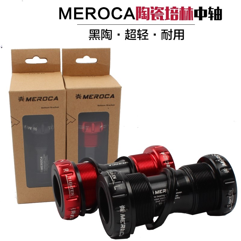 MEROCA山地车陶瓷培林BB68中轴