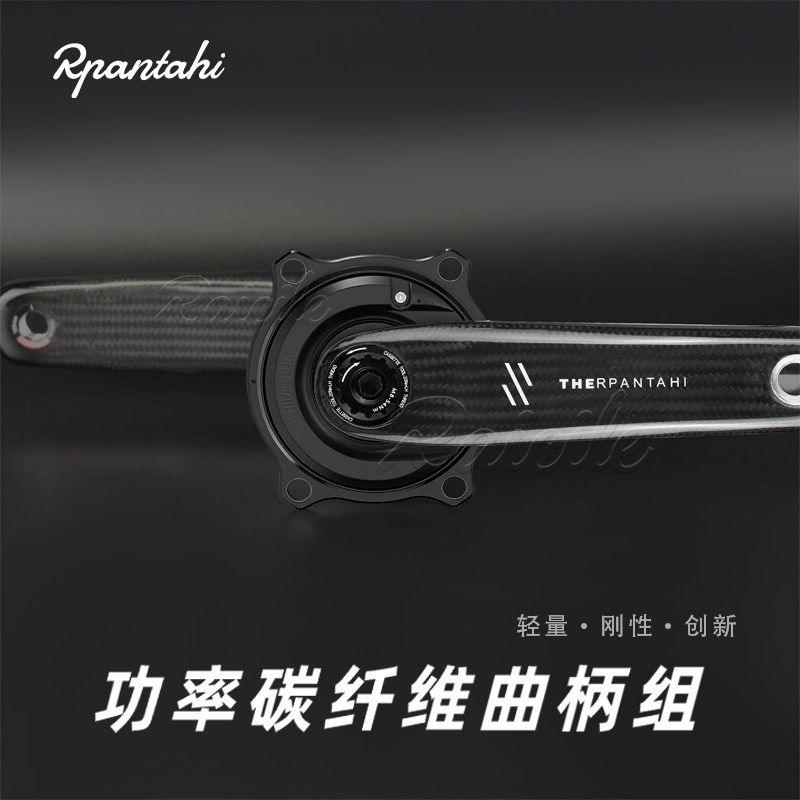 RPANTAHI公路自行车碳纤维曲柄PP5功率计盘爪24MM钛轴芯超轻曲柄